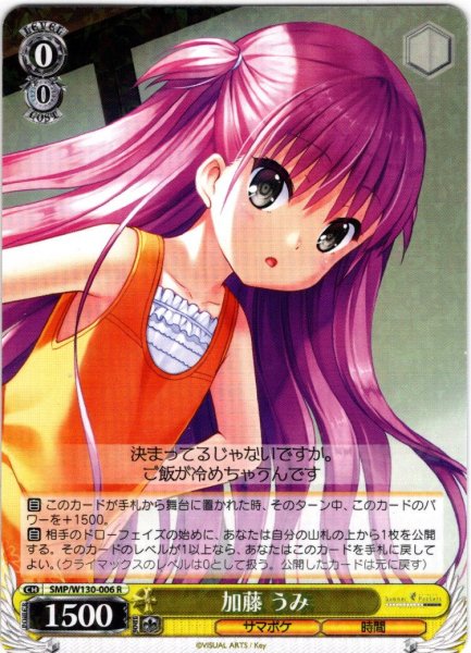 画像1: 加藤 うみ[WS_SMP/W130-006R] (1)