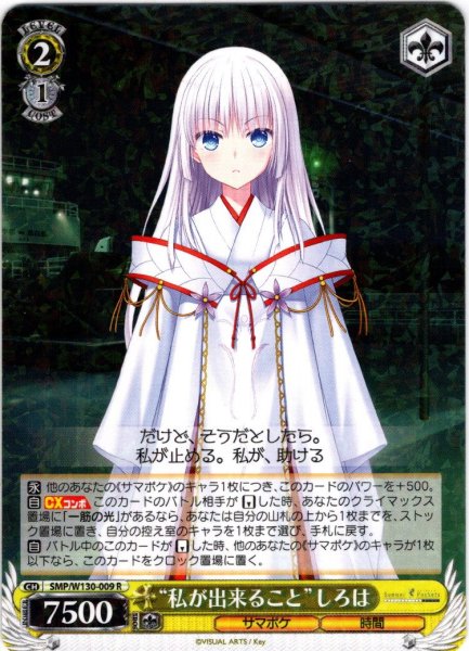 画像1: “私が出来ること”しろは[WS_SMP/W130-009R] (1)