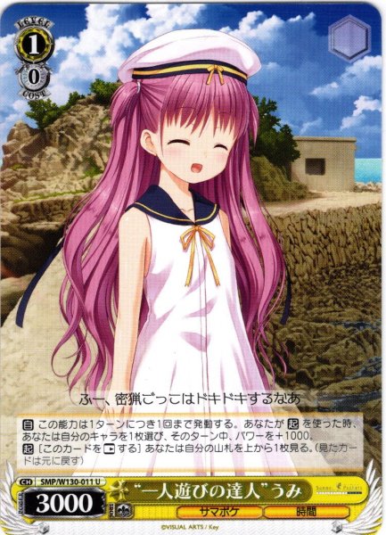 画像1: “一人遊びの達人”うみ[WS_SMP/W130-011U] (1)