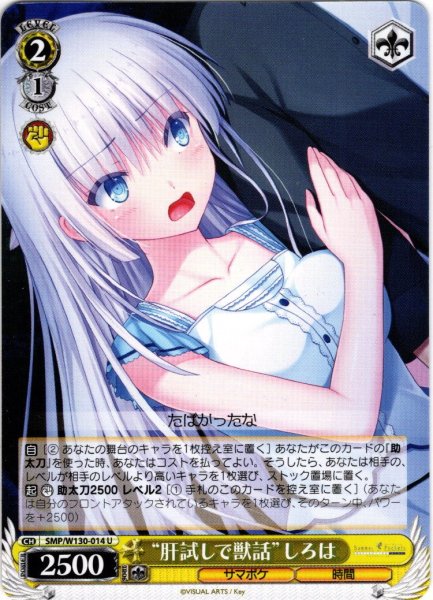 画像1: “肝試しで獣話”しろは[WS_SMP/W130-014U] (1)