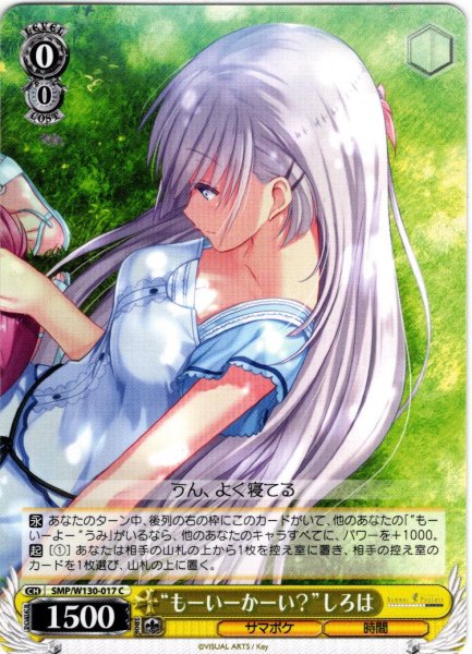 画像1: “もーいーかーい？”しろは[WS_SMP/W130-017C] (1)