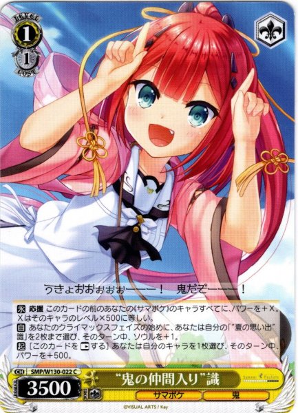 画像1: “鬼の仲間入り”識[WS_SMP/W130-022C] (1)