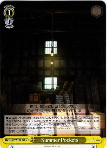 画像1: Summer Pockets[WS_SMP/W130-026U] (1)