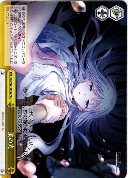 画像1: 一筋の光[WS_SMP/W130-027CR] (1)