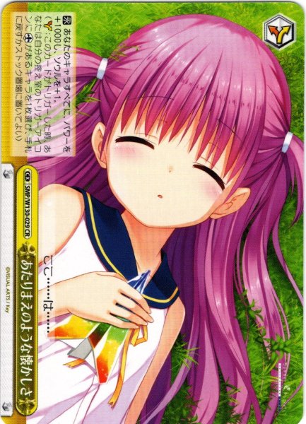 画像1: あたりまえのような懐かしさ[WS_SMP/W130-029CR] (1)