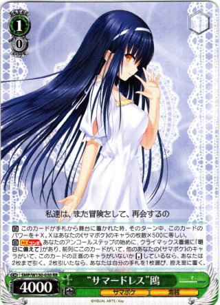 サマポケ REFLECTION BLUE Re:Edit RR以下4コン Amazon.co.jp: ヴァイスシュヴァルツ ブースターパック Summer Pockets