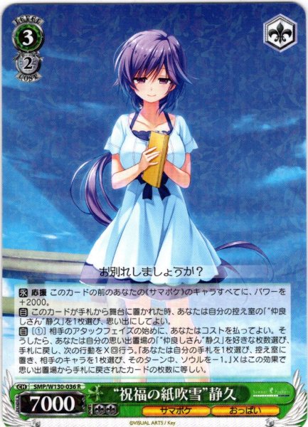 画像1: “祝福の紙吹雪”静久[WS_SMP/W130-036R] (1)