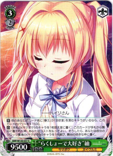 画像1: “らくしょーで大好き”紬[WS_SMP/W130-037R] (1)