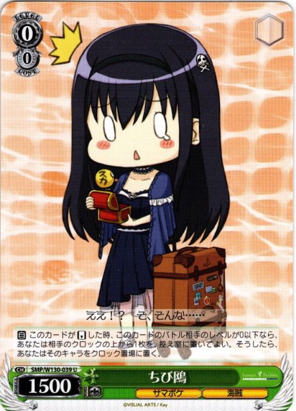 画像1: ちび鴎[WS_SMP/W130-039U] (1)