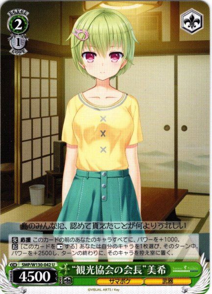 画像1: “観光協会の会長”美希[WS_SMP/W130-042U] (1)