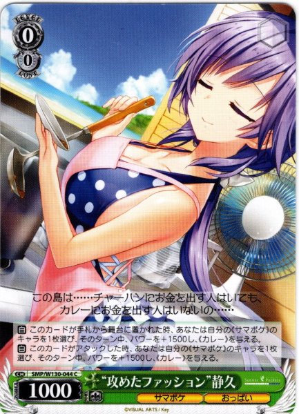 画像1: “攻めたファッション”静久[WS_SMP/W130-044C] (1)