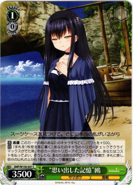 画像1: “思い出した記憶”鴎[WS_SMP/W130-047C] (1)