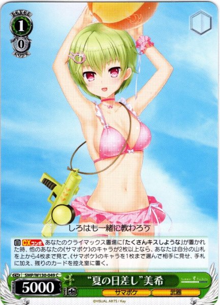 画像1: “夏の日差し”美希[WS_SMP/W130-049C] (1)