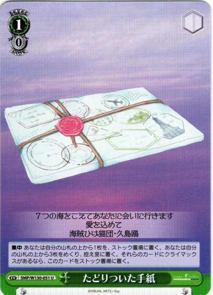 画像1: たどりついた手紙[WS_SMP/W130-051U] (1)