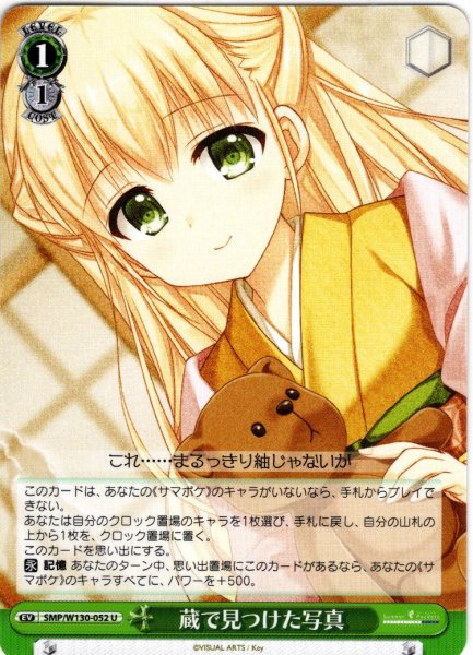 画像1: 蔵で見つけた写真[WS_SMP/W130-052U] (1)