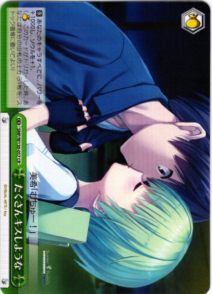 画像1: たくさんキスしような[WS_SMP/W130-057CR] (1)