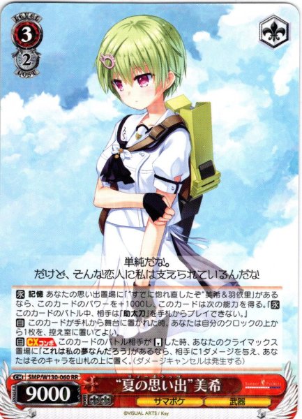 画像1: “夏の思い出”美希[WS_SMP/W130-060RR] (1)