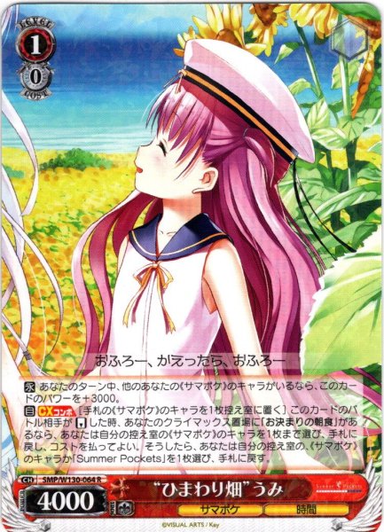 画像1: “ひまわり畑”うみ[WS_SMP/W130-064R] (1)