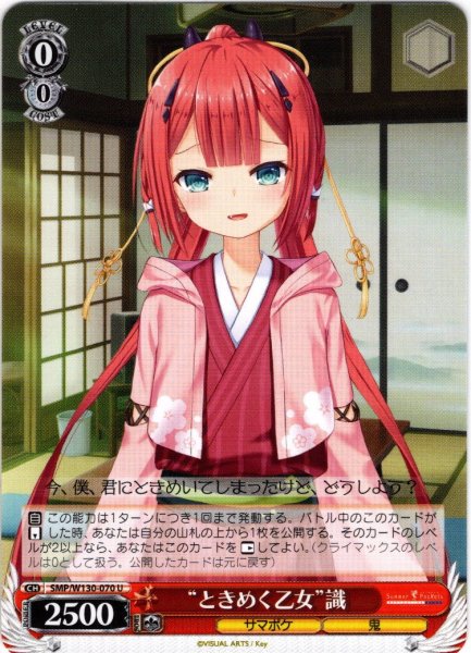 画像1: “ときめく乙女”識[WS_SMP/W130-070U] (1)