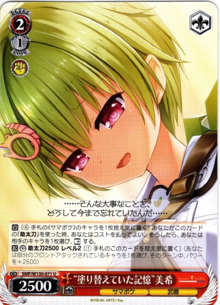 画像1: “塗り替えていた記憶”美希[WS_SMP/W130-071U] (1)