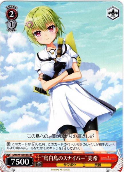 画像1: “鳥白島のスナイパー”美希[WS_SMP/W130-073U] (1)