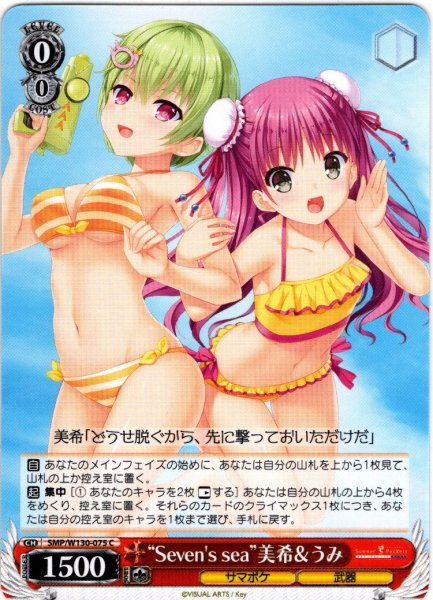 画像1: “Seven's sea”美希＆うみ[WS_SMP/W130-075C] (1)