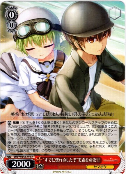 画像1: “すでに惚れ直したぞ”美希＆羽依里[WS_SMP/W130-076C] (1)