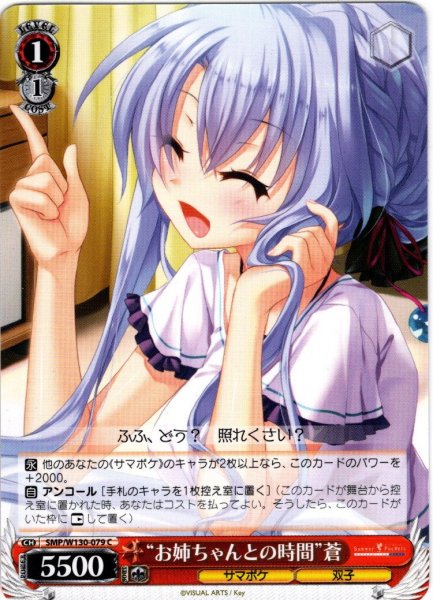 画像1: “お姉ちゃんとの時間”蒼[WS_SMP/W130-079C] (1)