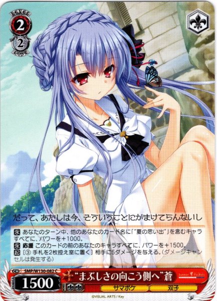 画像1: “まぶしさの向こう側へ”蒼[WS_SMP/W130-082C] (1)