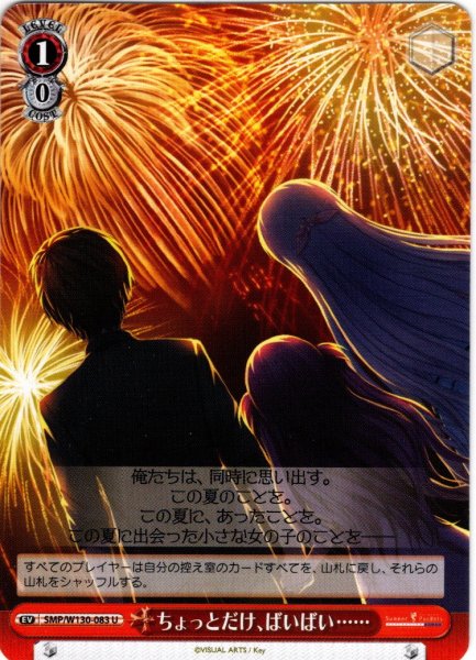 画像1: ちょっとだけ、ばいばい……[WS_SMP/W130-083U] (1)