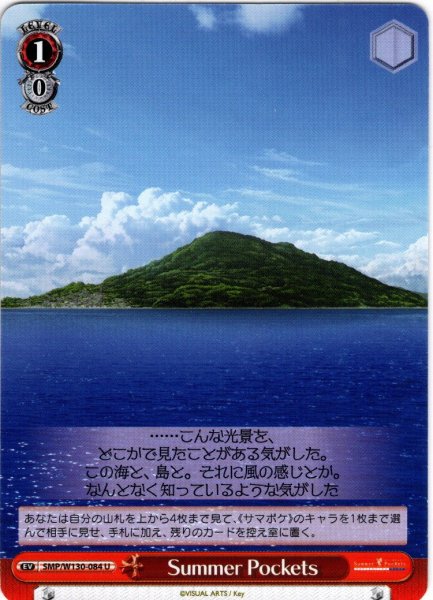 画像1: Summer Pockets[WS_SMP/W130-084U] (1)