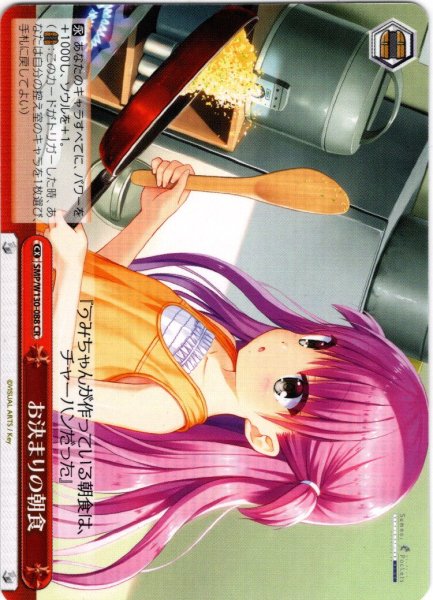 画像1: お決まりの朝食[WS_SMP/W130-088CR] (1)