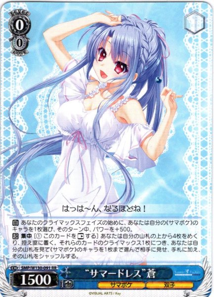 画像1: “サマードレス”蒼[WS_SMP/W130-091RR] (1)