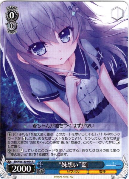 画像1: “妹想い”藍[WS_SMP/W130-094R] (1)