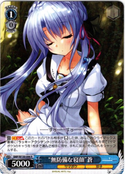 画像1: “無防備な寝顔”蒼[WS_SMP/W130-096R] (1)