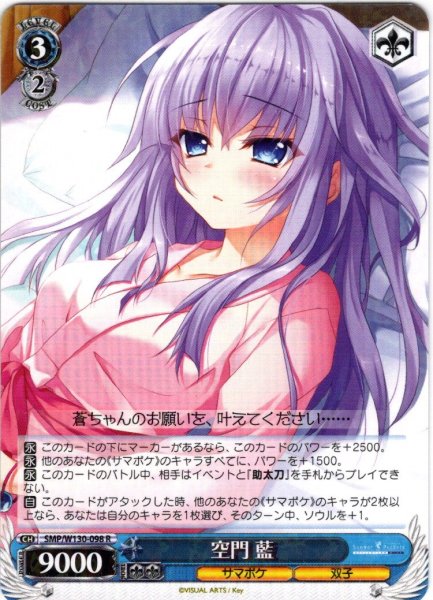 画像1: 空門 藍[WS_SMP/W130-098R] (1)