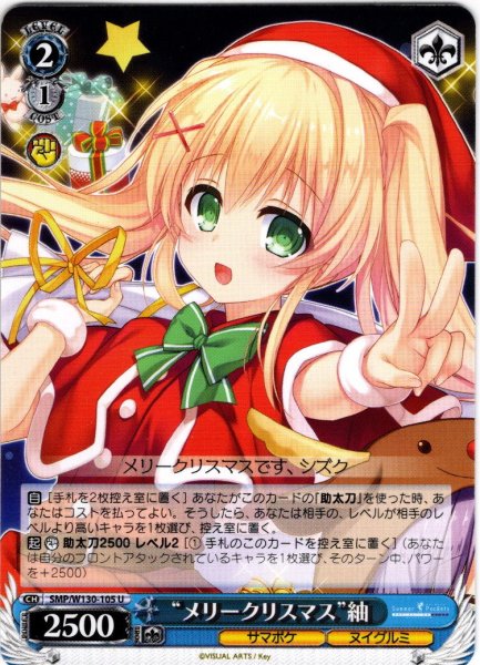 画像1: “メリークリスマス”紬[WS_SMP/W130-105U] (1)