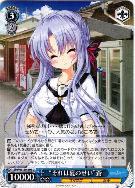 画像1: “それは夏のせい”蒼[WS_SMP/W130-106U] (1)