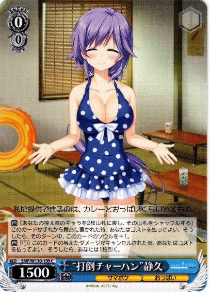 画像1: “打倒チャーハン”静久[WS_SMP/W130-109C] (1)