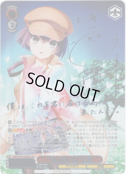 画像1: 【SEC仕様】“夏の思い出”七海[WS_SMP/W130-062_SEC] (1)