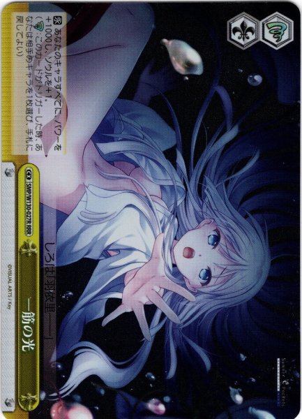 画像1: 【RRR仕様】一筋の光[WS_SMP/W130-027R] (1)
