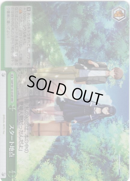 画像1: 【RRR仕様】スタート地点[WS_SMP/W130-054R] (1)