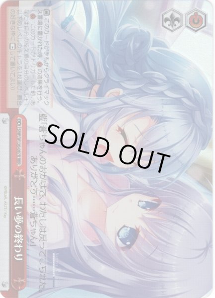 画像1: 【RRR仕様】長い夢の終わり[WS_SMP/W130-087R] (1)