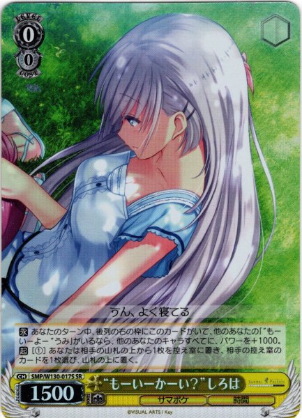 画像1: 【SR仕様(C)】“もーいーかーい？”しろは[WS_SMP/W130-017S] (1)