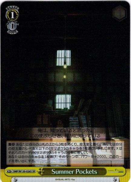 画像1: 【SR仕様(U)】Summer Pockets[WS_SMP/W130-026S] (1)
