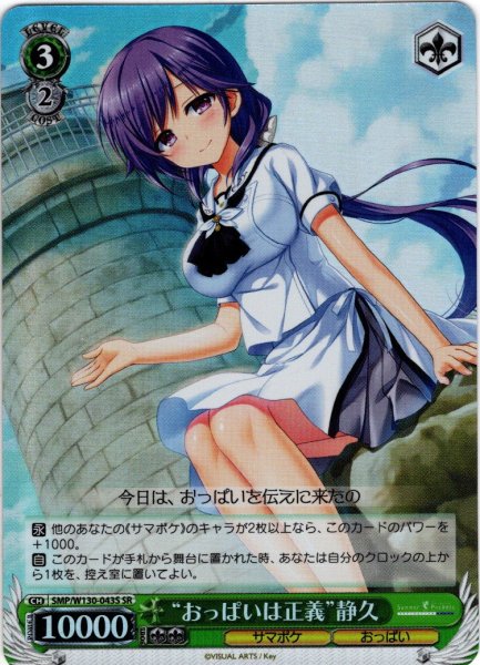 画像1: 【SR仕様(U)】“おっぱいは正義”静久[WS_SMP/W130-043S] (1)