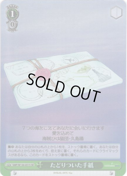 画像1: 【SR仕様(U)】たどりついた手紙[WS_SMP/W130-051S] (1)