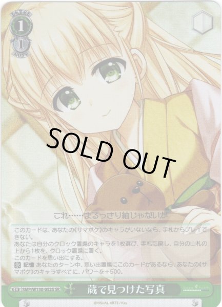 画像1: 【SR仕様(U)】蔵で見つけた写真[WS_SMP/W130-052S] (1)