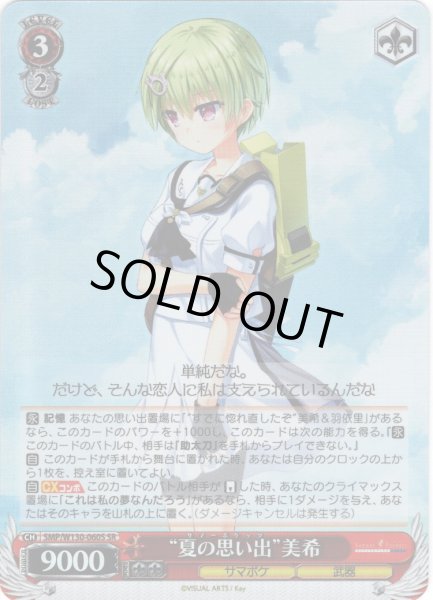 画像1: 【SR仕様(RR)】“夏の思い出”美希[WS_SMP/W130-060S] (1)