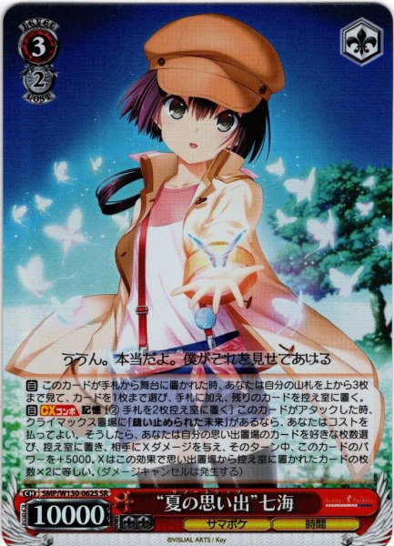 画像1: 【SR仕様(RR)】“夏の思い出”七海[WS_SMP/W130-062S] (1)